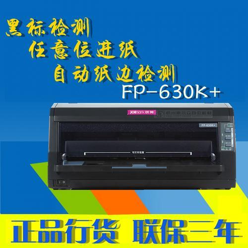 FP-630K+打印机怎么打印