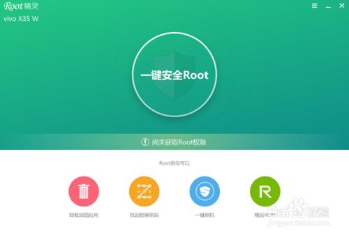 一键root精灵安装不了