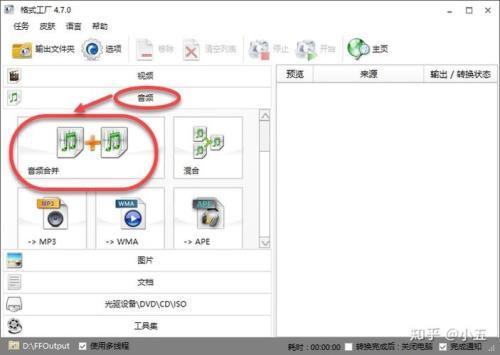 如何合并两个mp3文件到一个