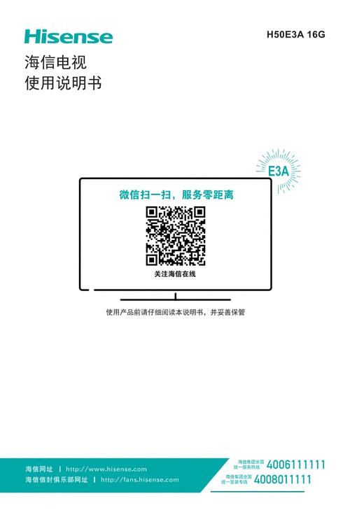 海信h50e3a接口说明书