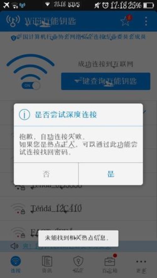 无线万能钥匙连接的时候出现暂无用户分享热点什么意思