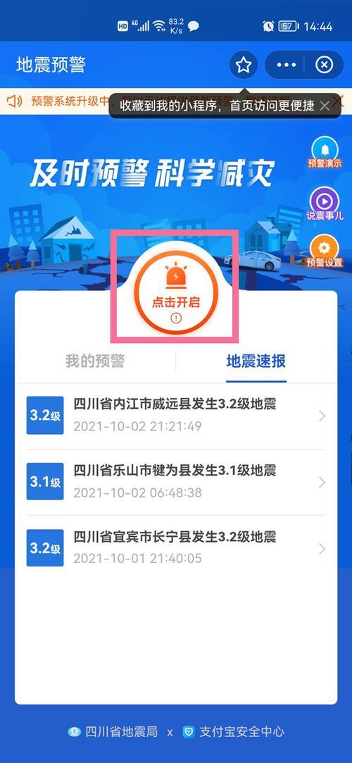 为什么手机没有设置地震预警