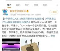 苹果确认iOS16存漏洞影响新机激活据专业人士透露