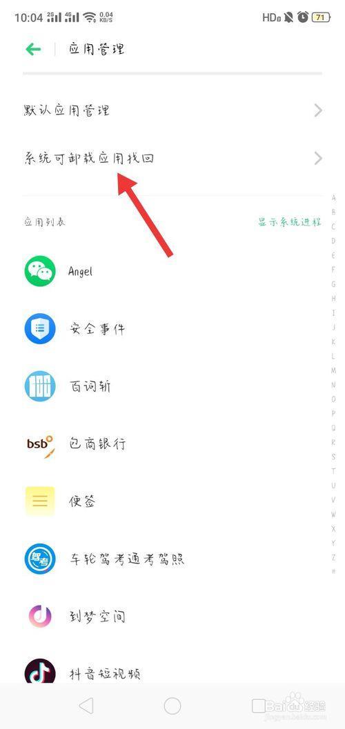 oppo手机接收的app怎么安装