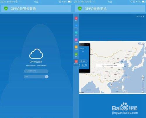 OPPO手机如何通过账号定位手机
