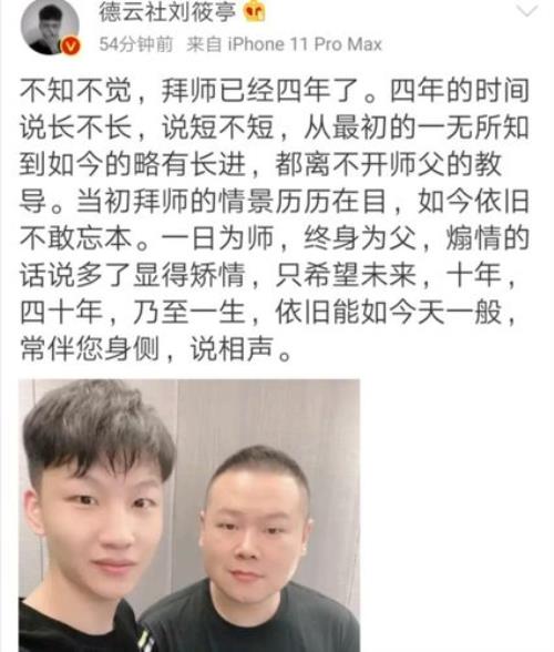 刘筱亭为什么拜岳云鹏为师