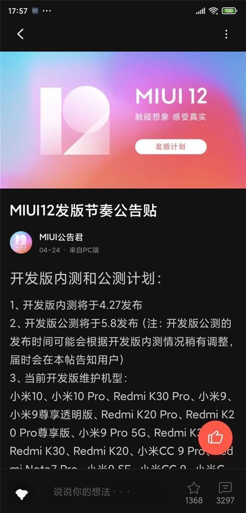 小米10青春版升级miui13.07