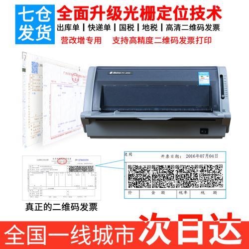 aisino820针式打印机打印速度怎么调