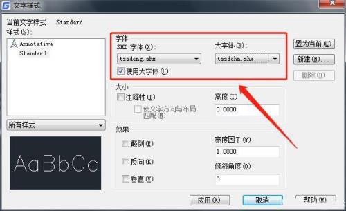 cad文字样式为啥standard更换不了