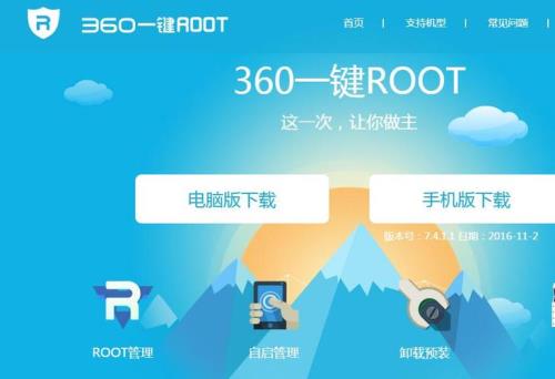 360一键root靠谱吗