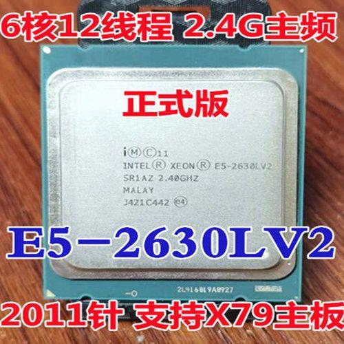 e5 2630l相当于什么cpu