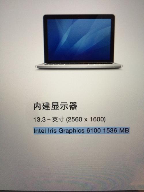 苹果本一个pro1536mb和intel hd graphics4000 1536 mb显卡哪个好