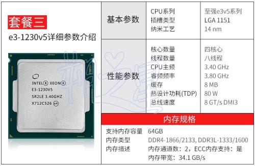 e3 1245v5多少针