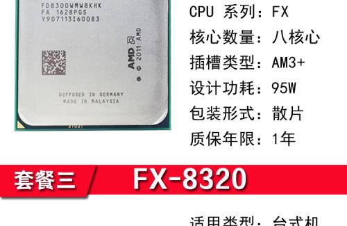 FX8320和FX8350有什么区别