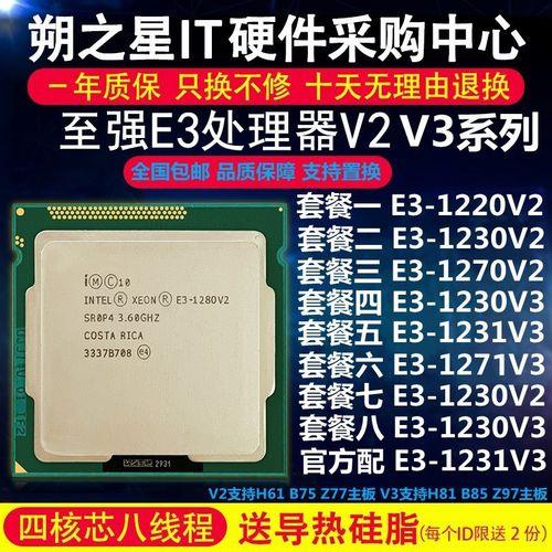 e3 1230 v3和v5的区别是什么