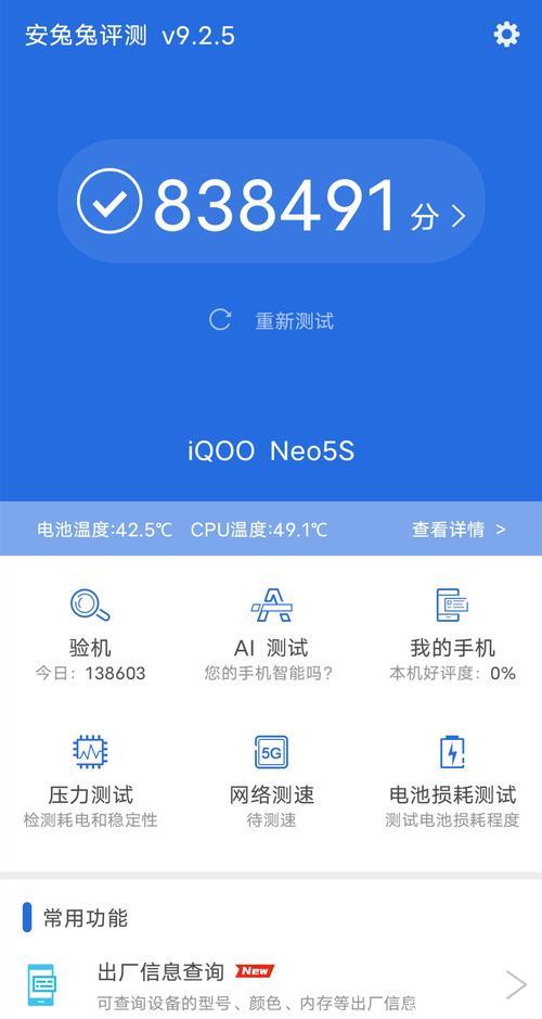 iqooneo安兔兔跑分多少算好