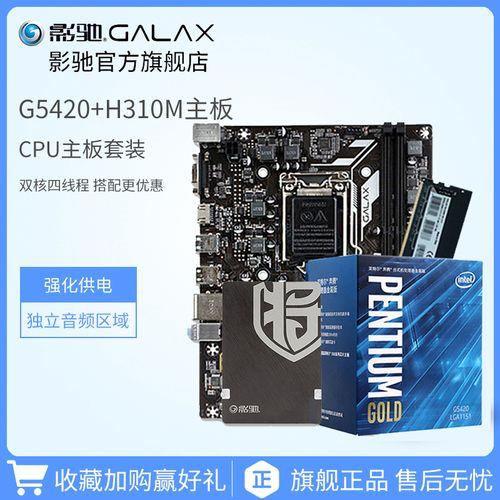 G5420是什么处理器