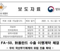 韩国再获200亿合同，将为波兰提供48架FA-50战机