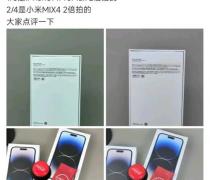 万元iPhone14ProMax拍照解析力还不如小米MIX4
