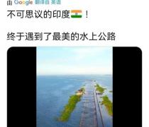 联合国前副秘书长偷梁换柱称赞中国水上公路