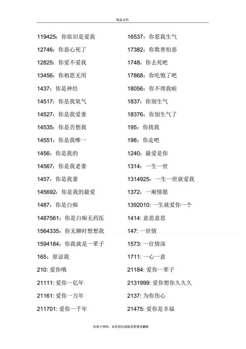 1296爱情含义