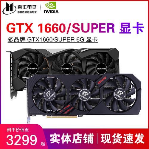 3700x配1660super多大电源