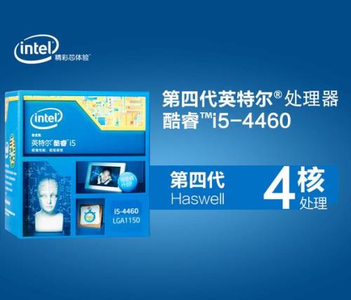 intel酷睿i5 4460怎么样