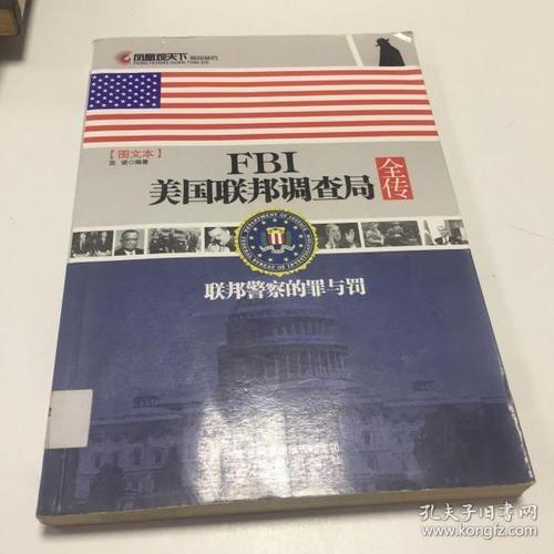 FBI和美国警察有什么不同