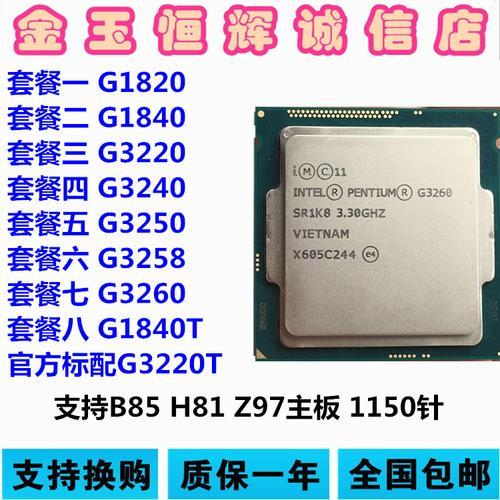 g3260是几核