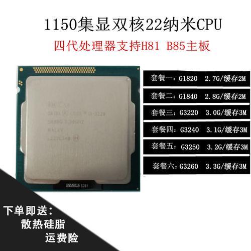 奔腾g3250和g3260可以用相同主板吗