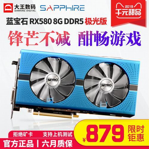 蓝宝石RX580超白金，极光版性能如何值得买