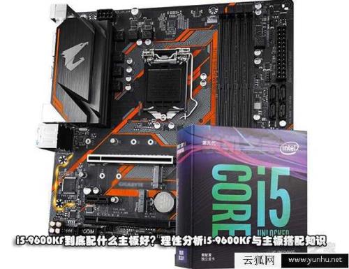 i59600配什么主板最合适