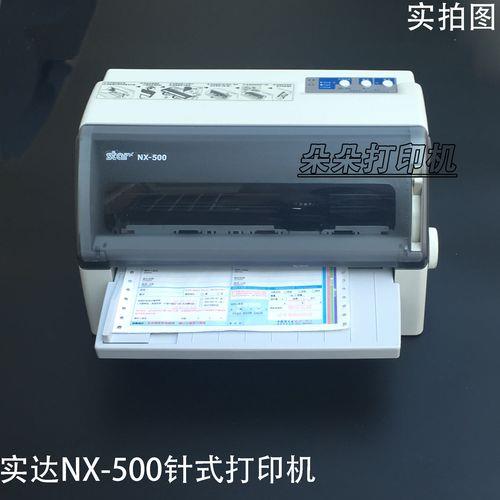 NX500针式打印机怎么从前面出纸