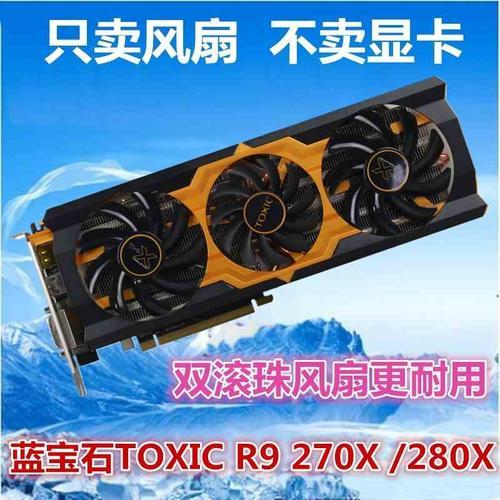 蓝宝石R9 200和R9 270是不是同一款显卡