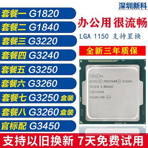 奔腾g3260可以升级什么cpu