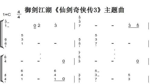 仙剑三主题曲分别对应的谁