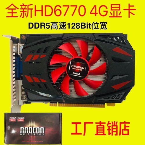 amd hd6700 4g显卡怎么样