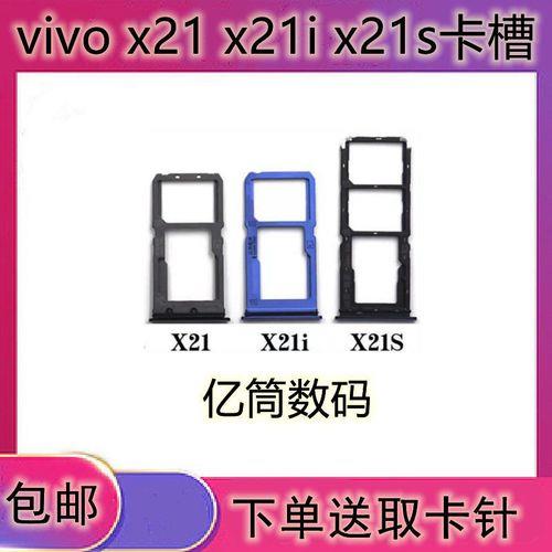 Vivo x21ud型号，为什么不能选择用哪个卡的