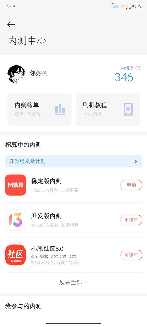 redmi k30至尊版miui13推送