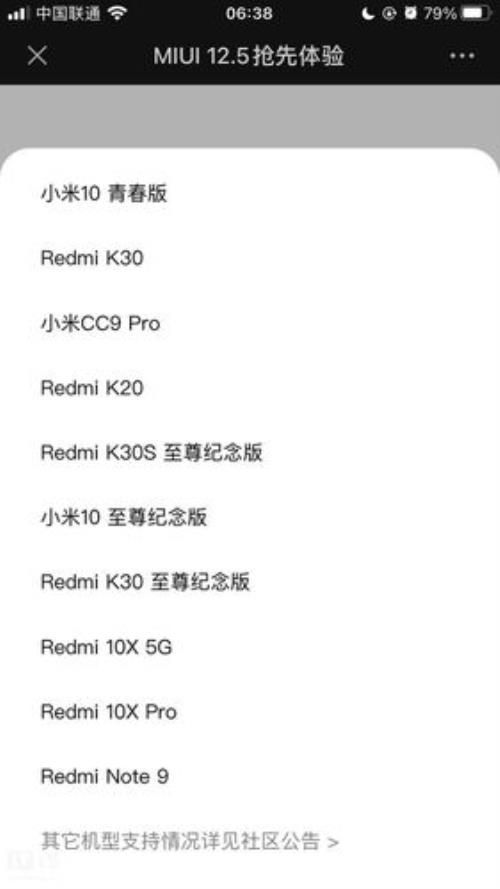 小米10至尊版升级miui13