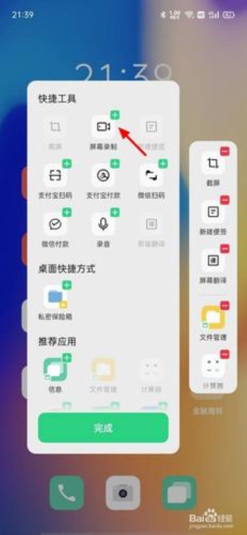 oppo手机怎么找语音录屏