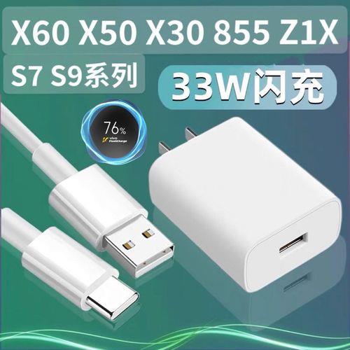 vivox50数据线是5a还是3a的