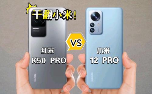 小米12pro屏幕对比红米k50屏幕