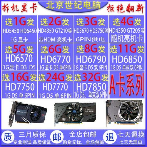 r5550显卡跟hd7750哪个好点