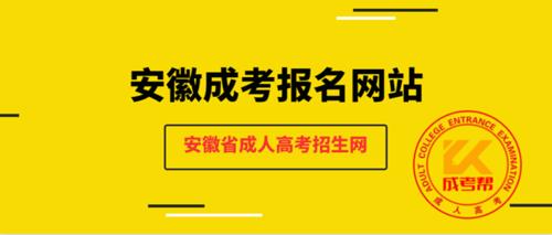 成考大专报名入口官网