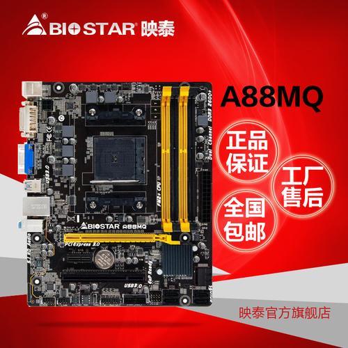 映泰A88MD主板支持什么CPU