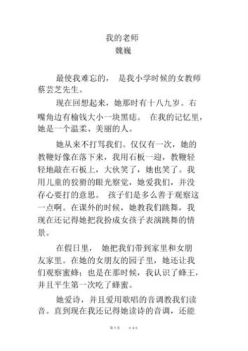 《我的老师》魏巍，全文