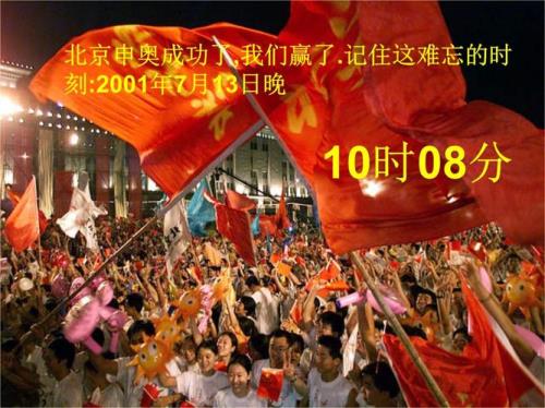 2008年奥运会申奥成功时间