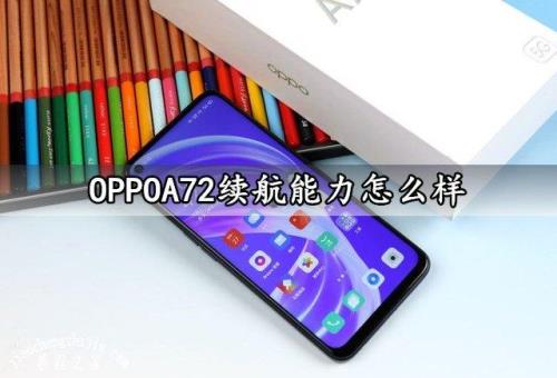 oppoa72处理器多少