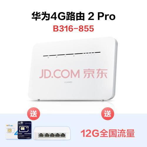 华为4g路由2与pro区别